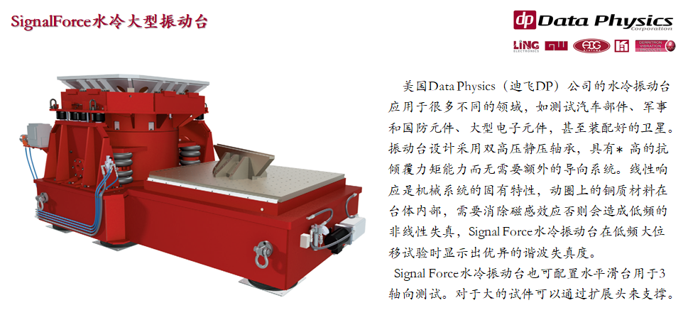 DP 大型水冷振動臺-1.png