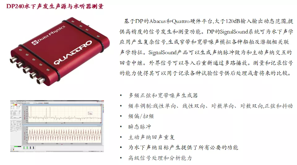 Data Physics signalSound 水下聲學測試系統(tǒng)-07.png
