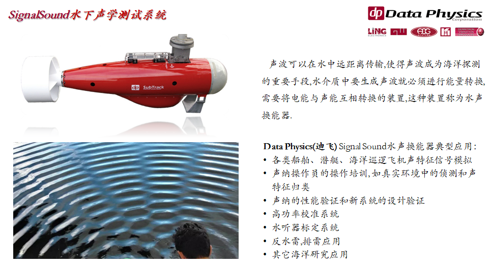 Data Physics signalSound 水下聲學測試系統(tǒng)-01.png