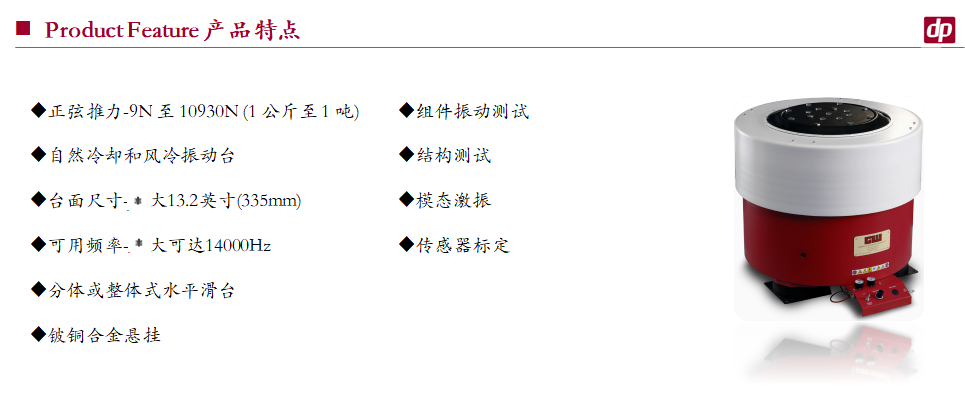 Data+Physics+小型振動臺-02.png
