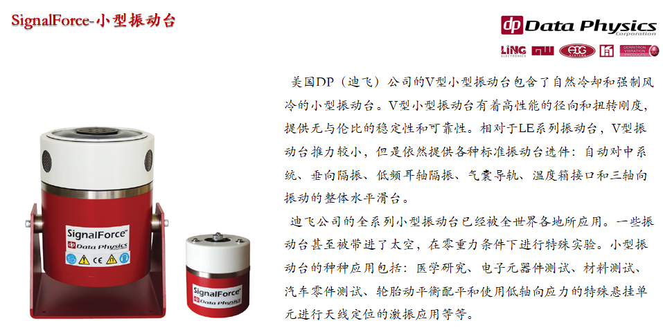 Data Physics 小型振動臺-01.png