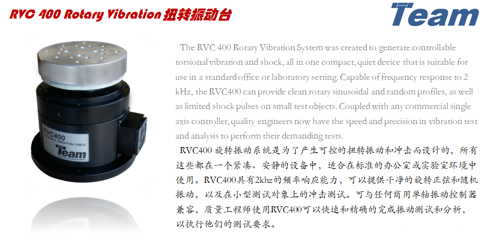 RVC+400+Rotary+Vibration+扭轉振動臺-01.png