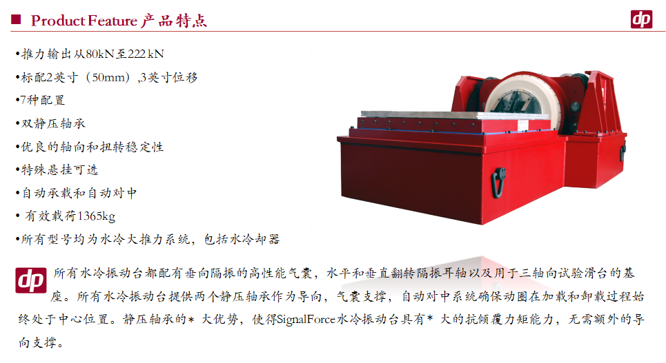 DP 大型水冷振動臺-3.png