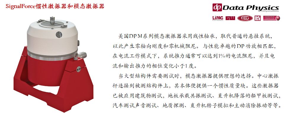 Data Physics 模態激振器 慣性激振器-01.png