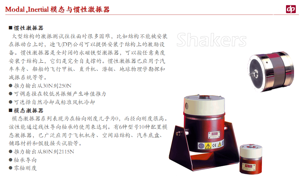 Data+Physics+模態激振器+慣性激振器-03.png