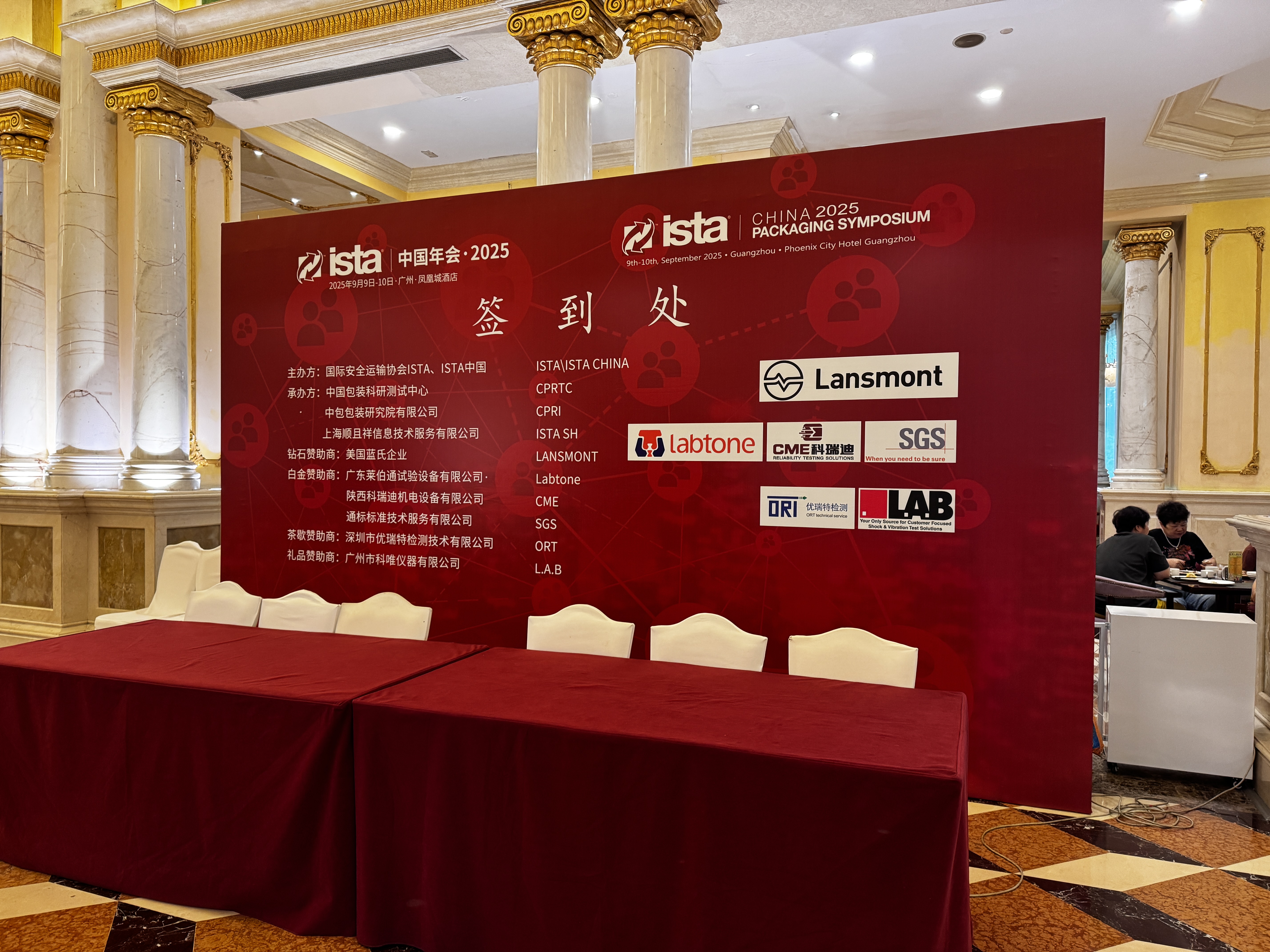 ISTA2025廣州年會(huì) (7)